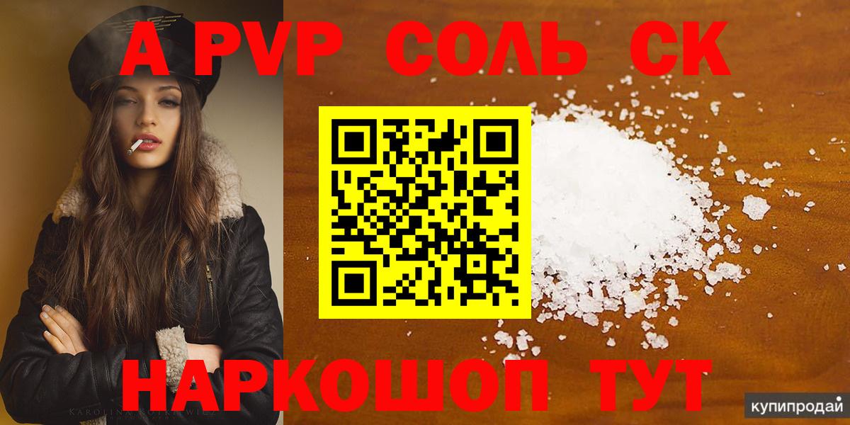 Альфа ПВП Crystall Тосно
