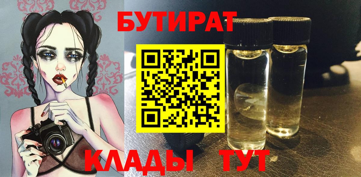 Бутират оксана Тосно