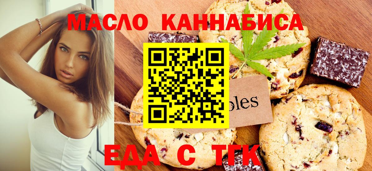 Еда ТГК марихуана  Вход с VPN  Тосно 