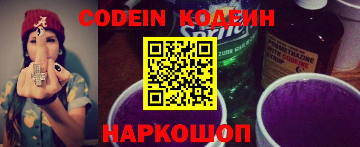 Тосно  Codein напиток Lean (лин)  Кодеин напиток Lean (лин)  Вход с VPN 