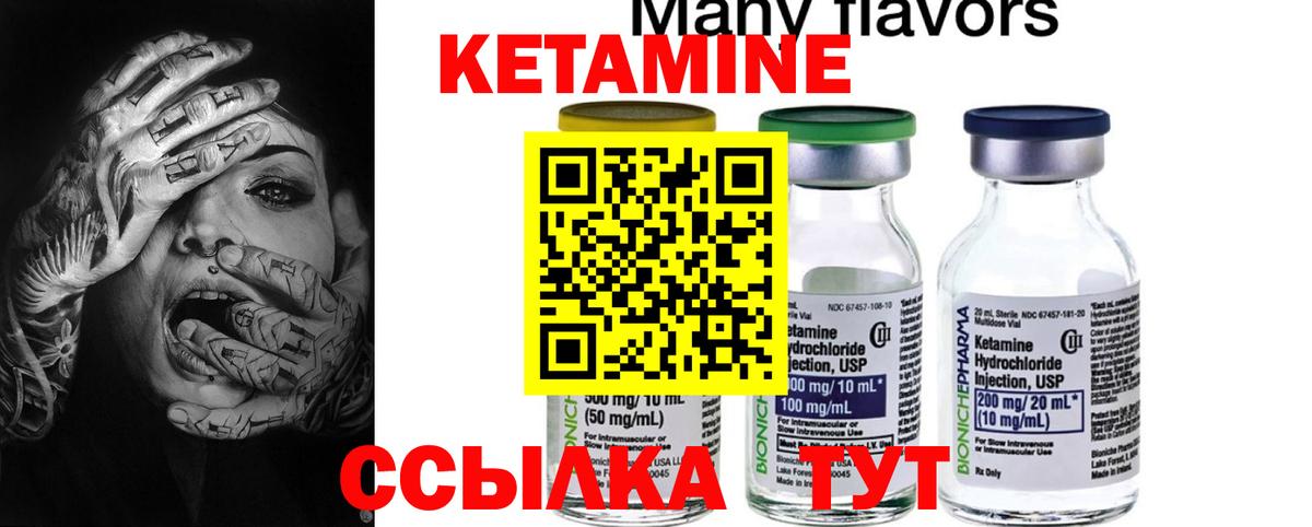 КЕТАМИН VHQ Тосно