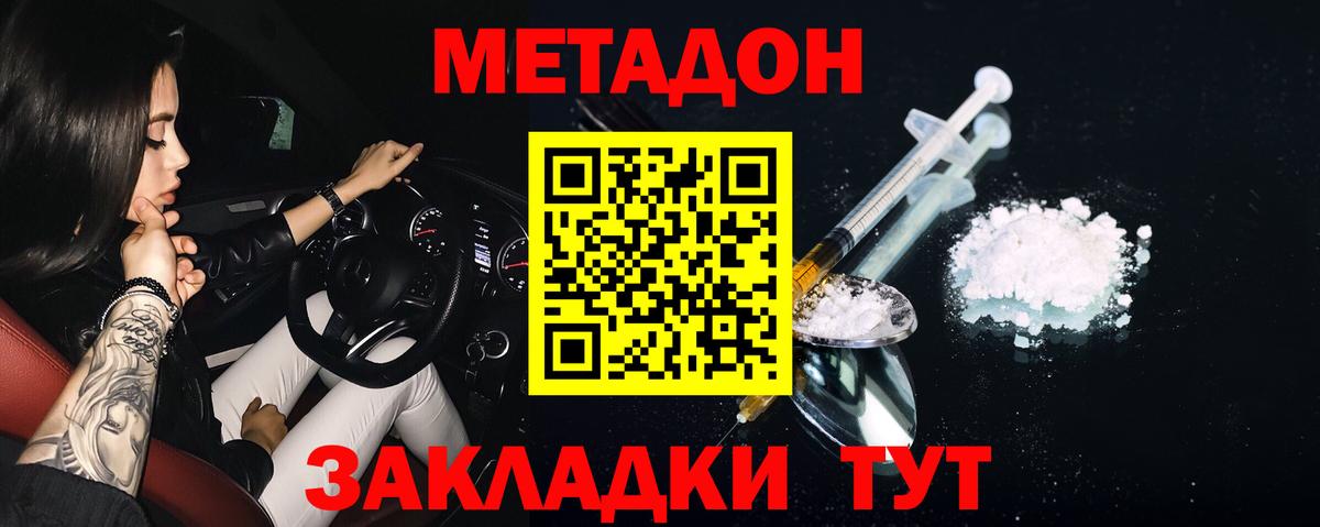 Метадон methadone  Вход с VPN  Тосно 